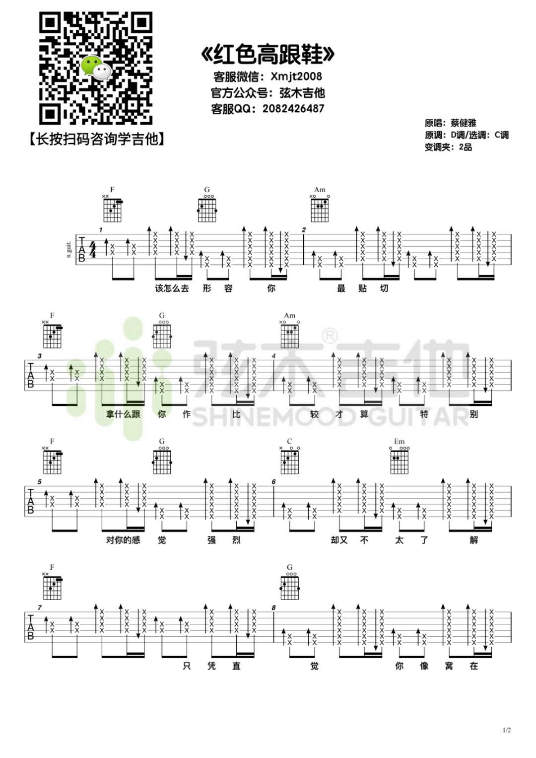 红色高跟鞋吉他谱预览图