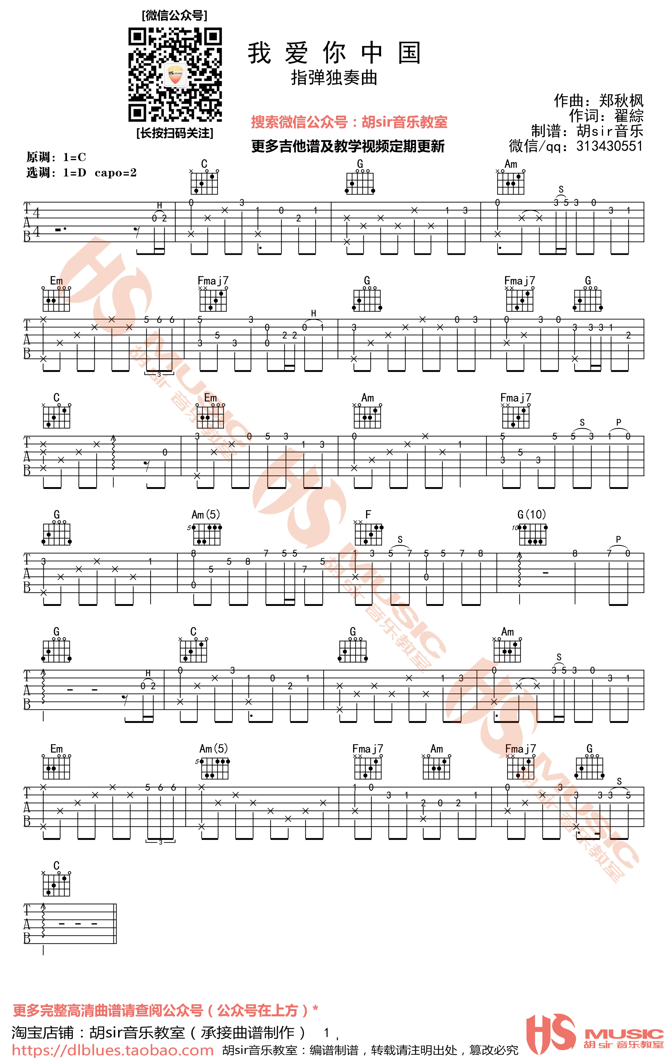 我爱你中国指弹吉他谱预览图
