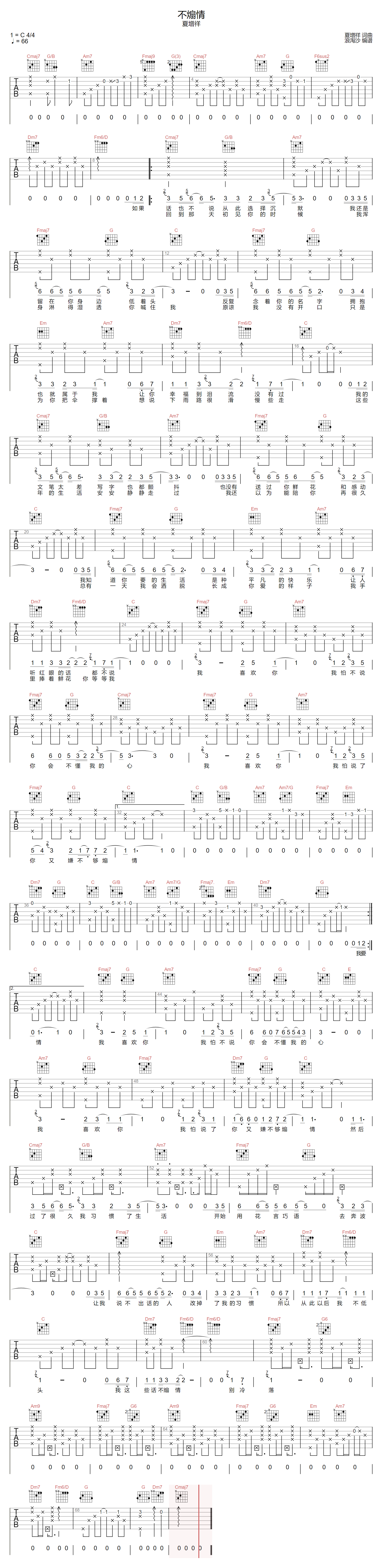 不煽情吉他谱预览图