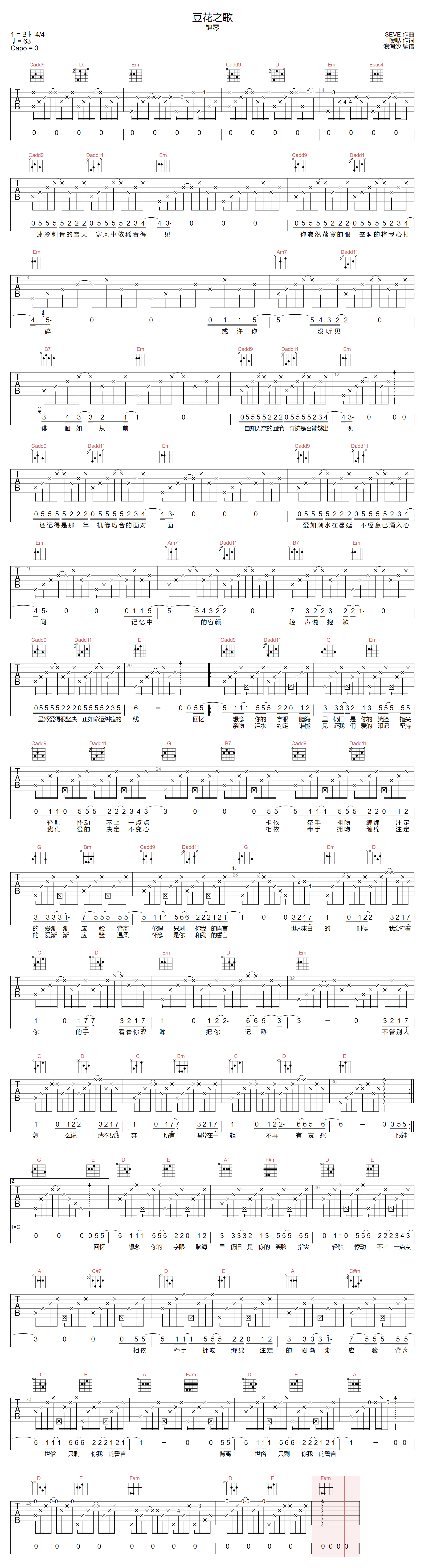 豆花之歌吉他谱预览图
