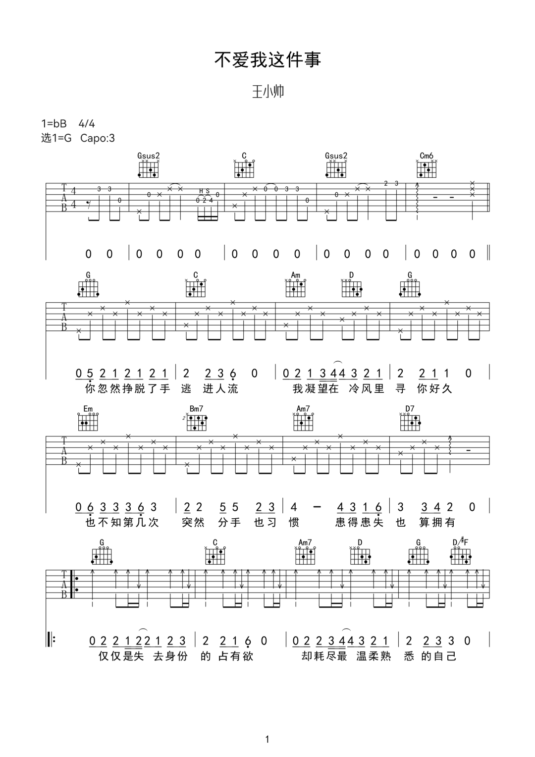 不爱我这件事吉他谱预览图