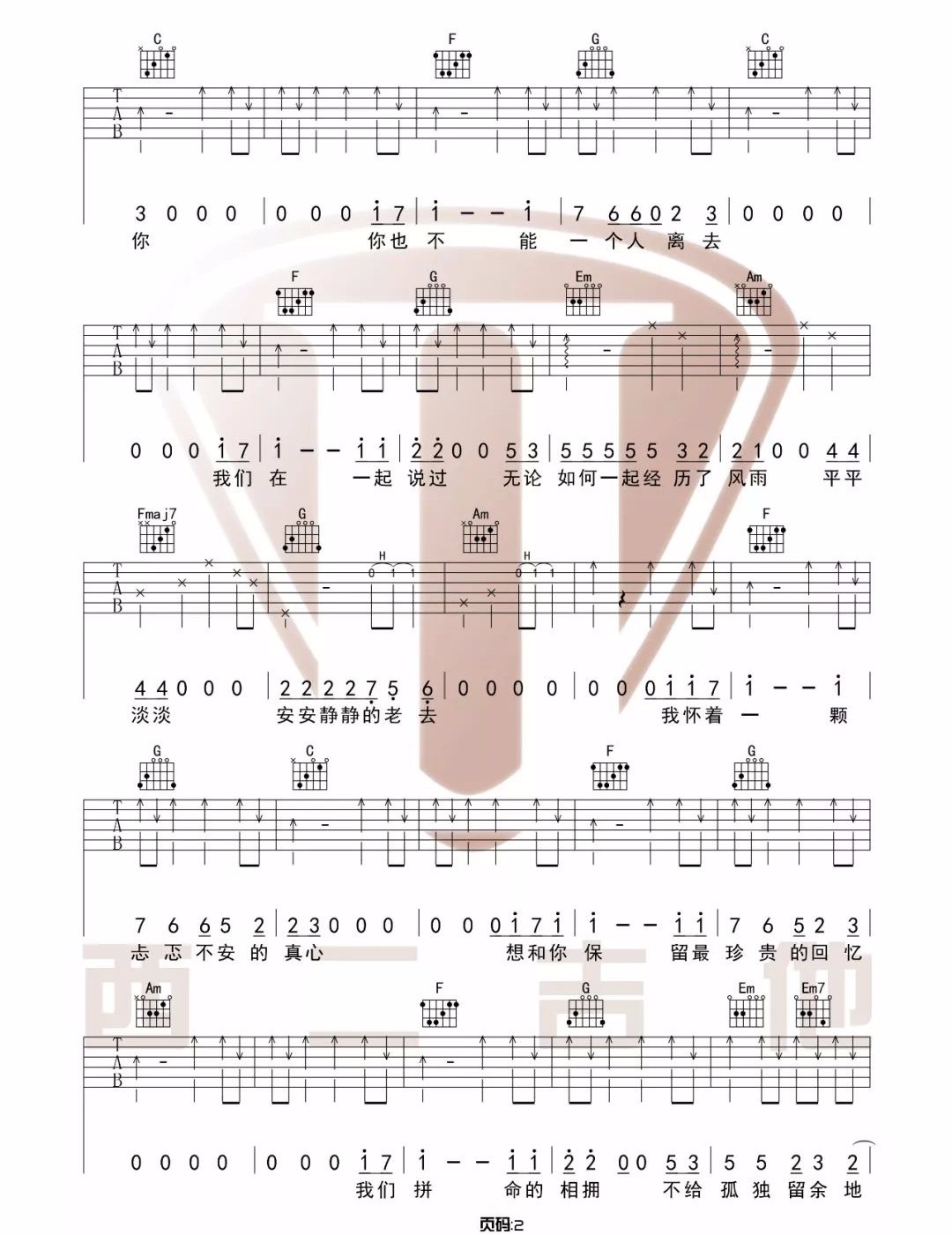 多想在平庸的生活拥抱你吉他谱预览图