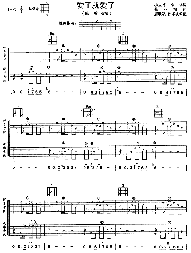 爱就爱了吉他谱预览图