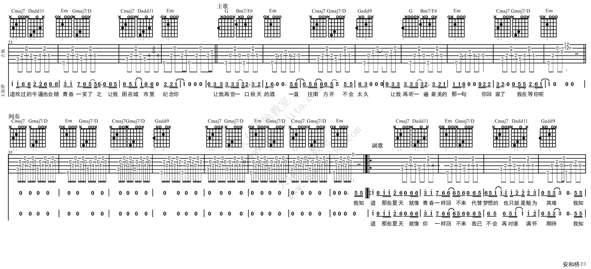 安和桥吉他谱预览图