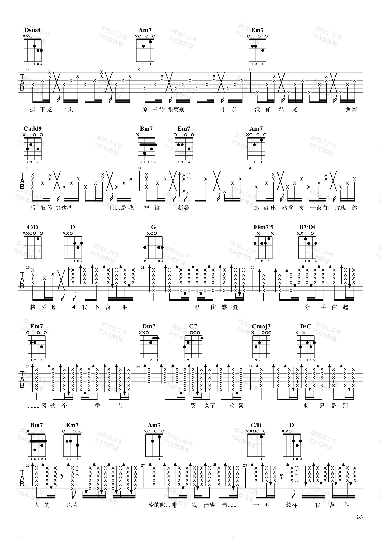 我落泪情绪零碎吉他谱预览图
