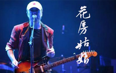 花房姑娘吉他谱_崔健_C调指法原版弹唱谱_图片六线谱