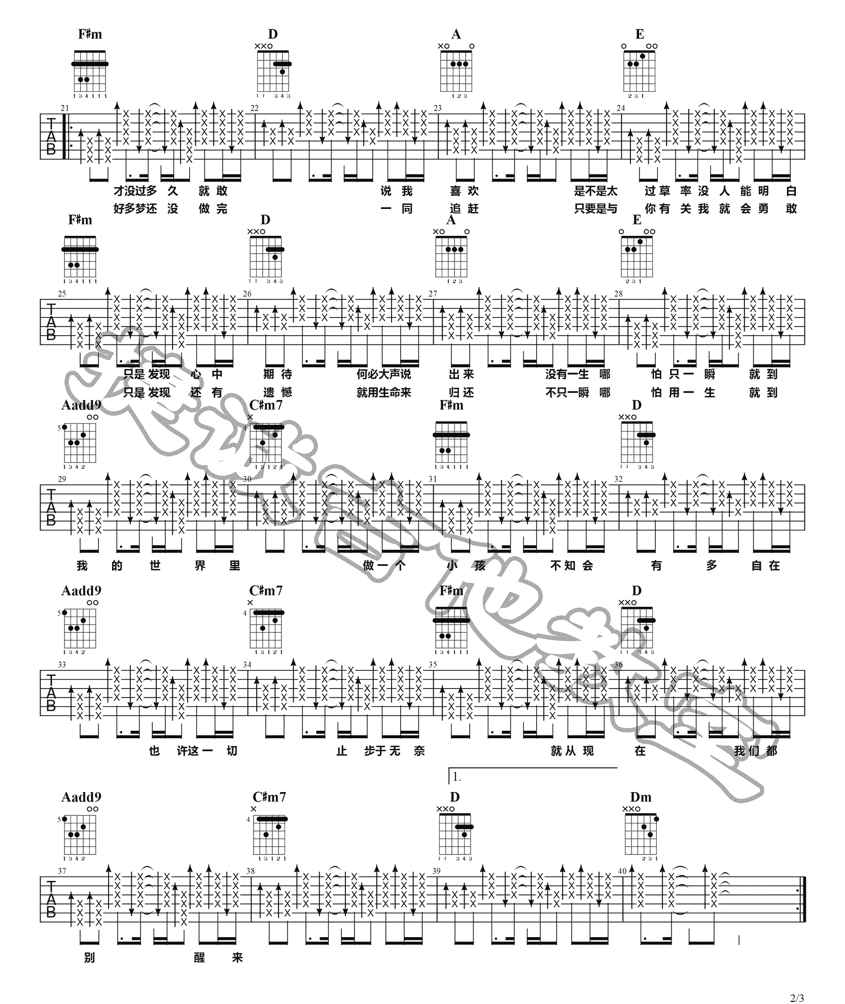 念想吉他谱预览图