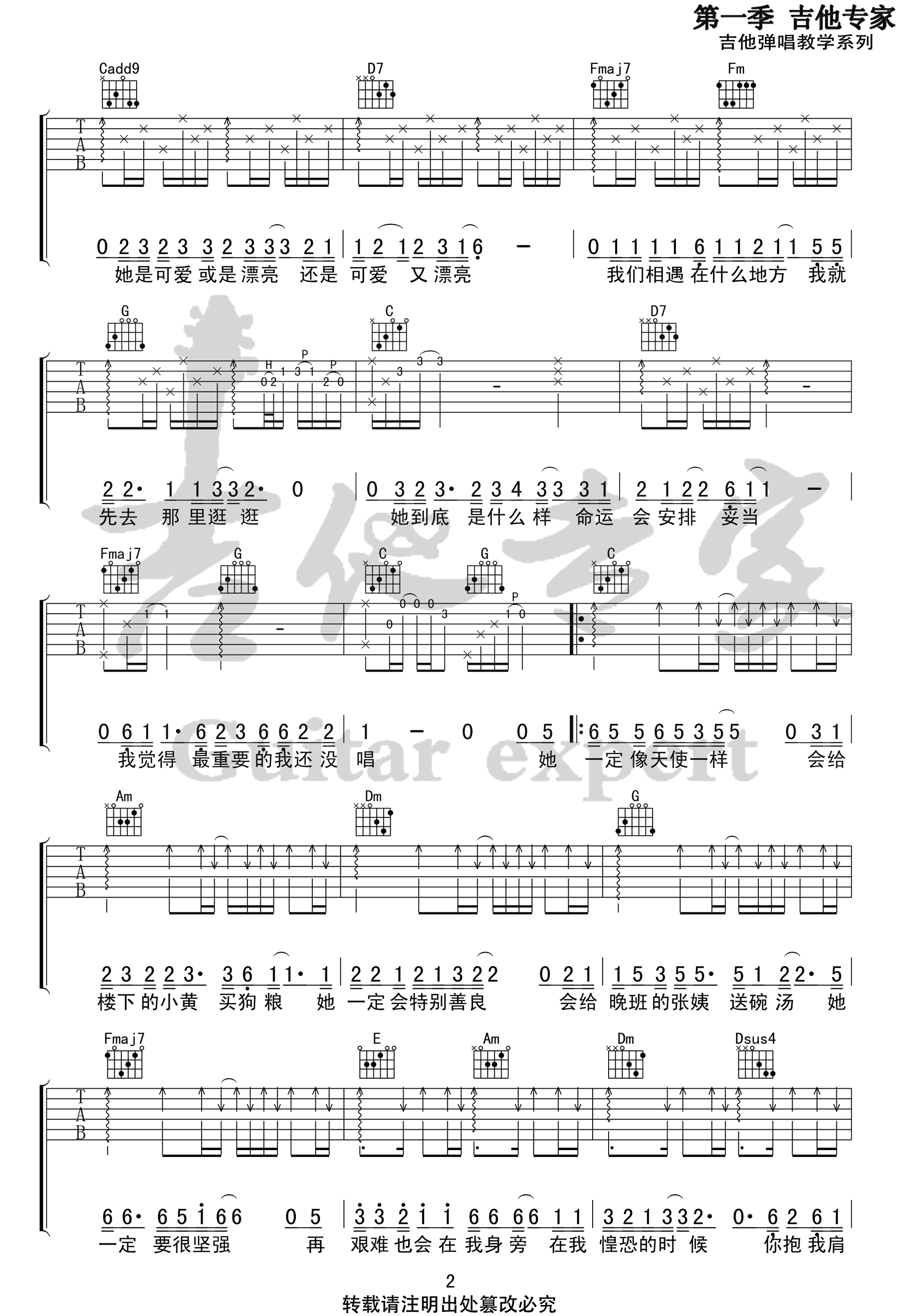 姑娘吉他谱预览图