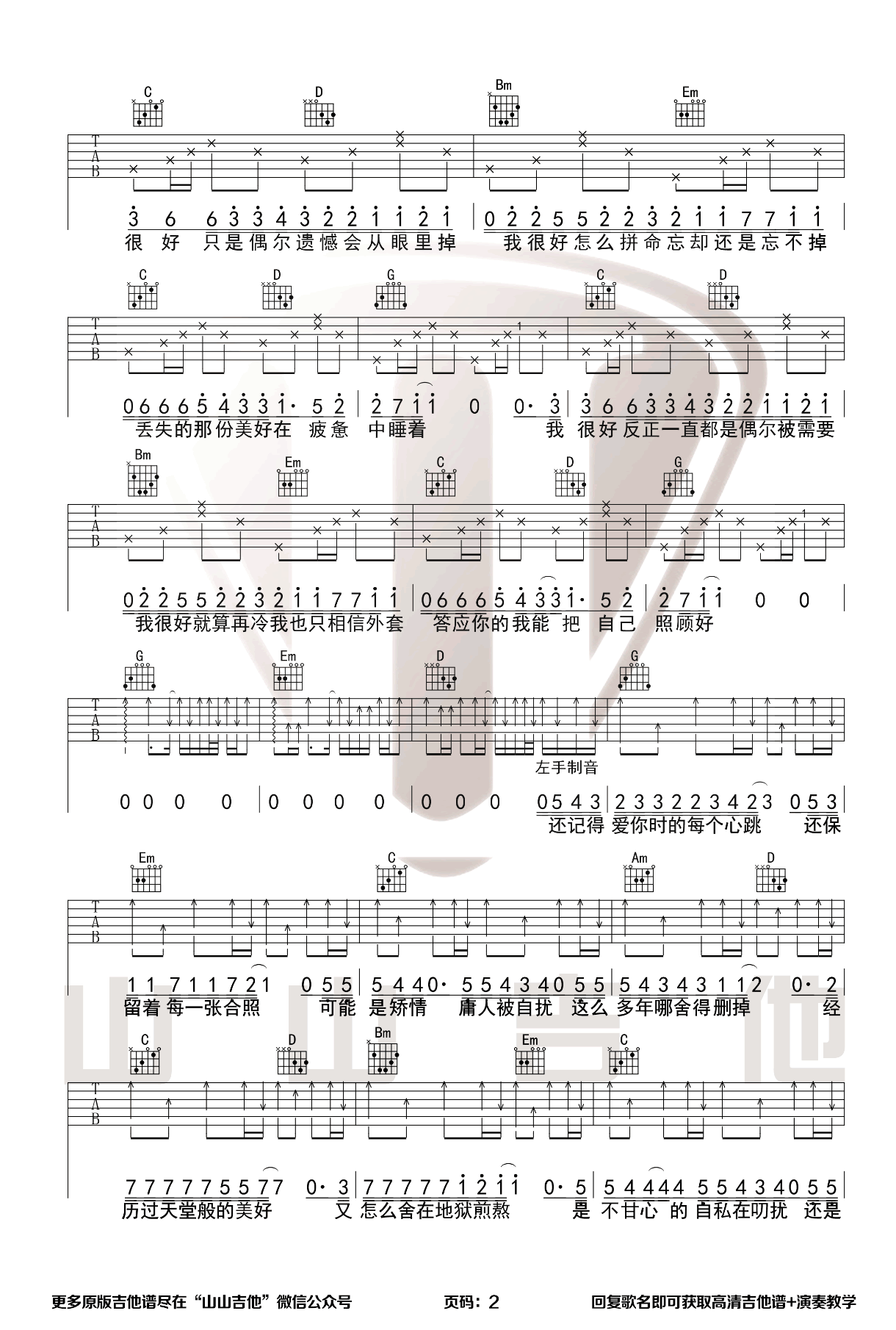 我很好吉他谱预览图