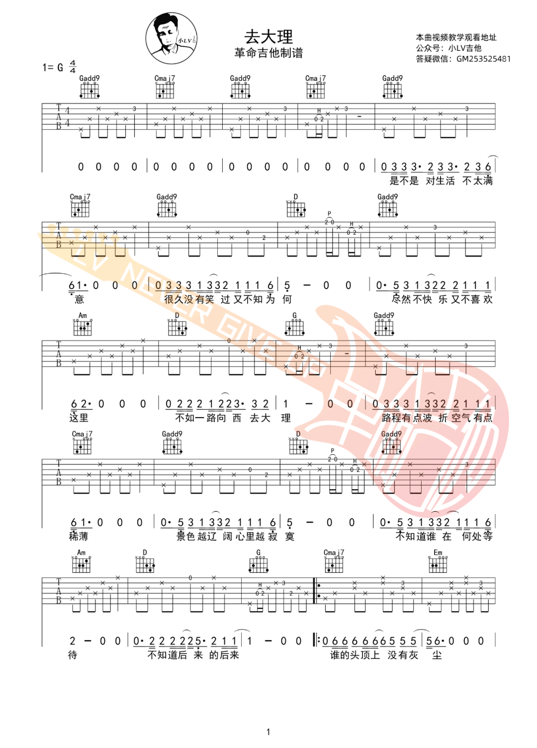 去大理吉他谱预览图