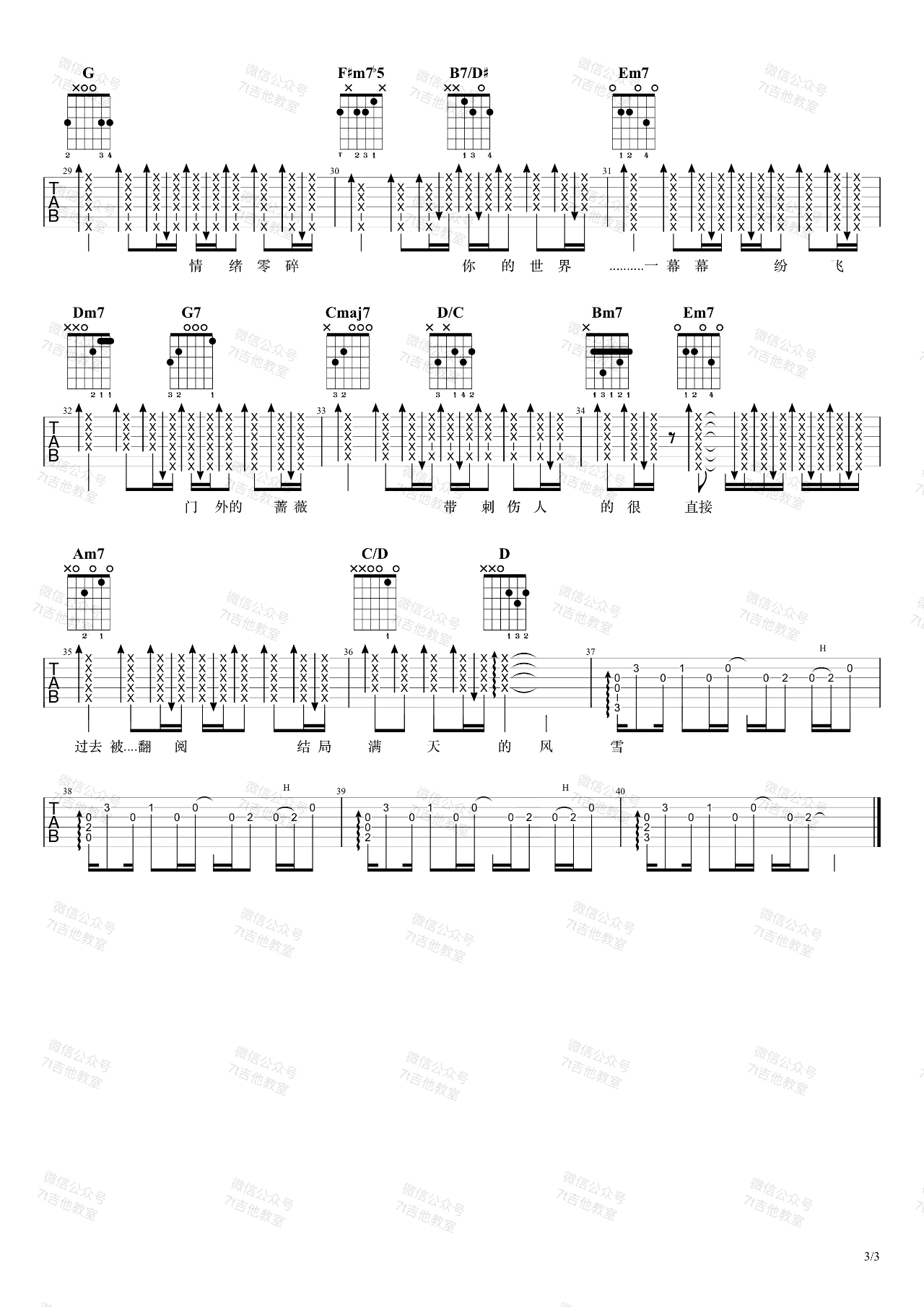 我落泪情绪零碎吉他谱预览图