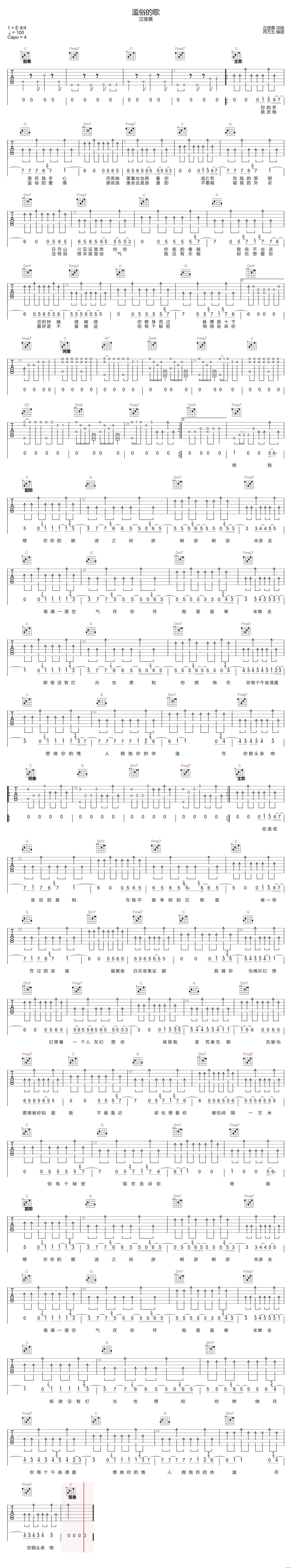 滥俗的歌吉他谱预览图