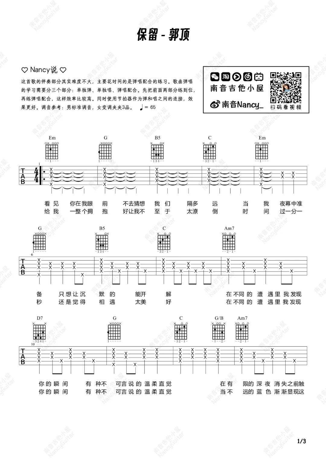 保留吉他谱预览图