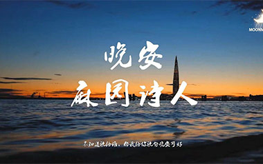 晚安吉他谱_麻园诗人_C调原版弹唱六线谱_高清图片谱
