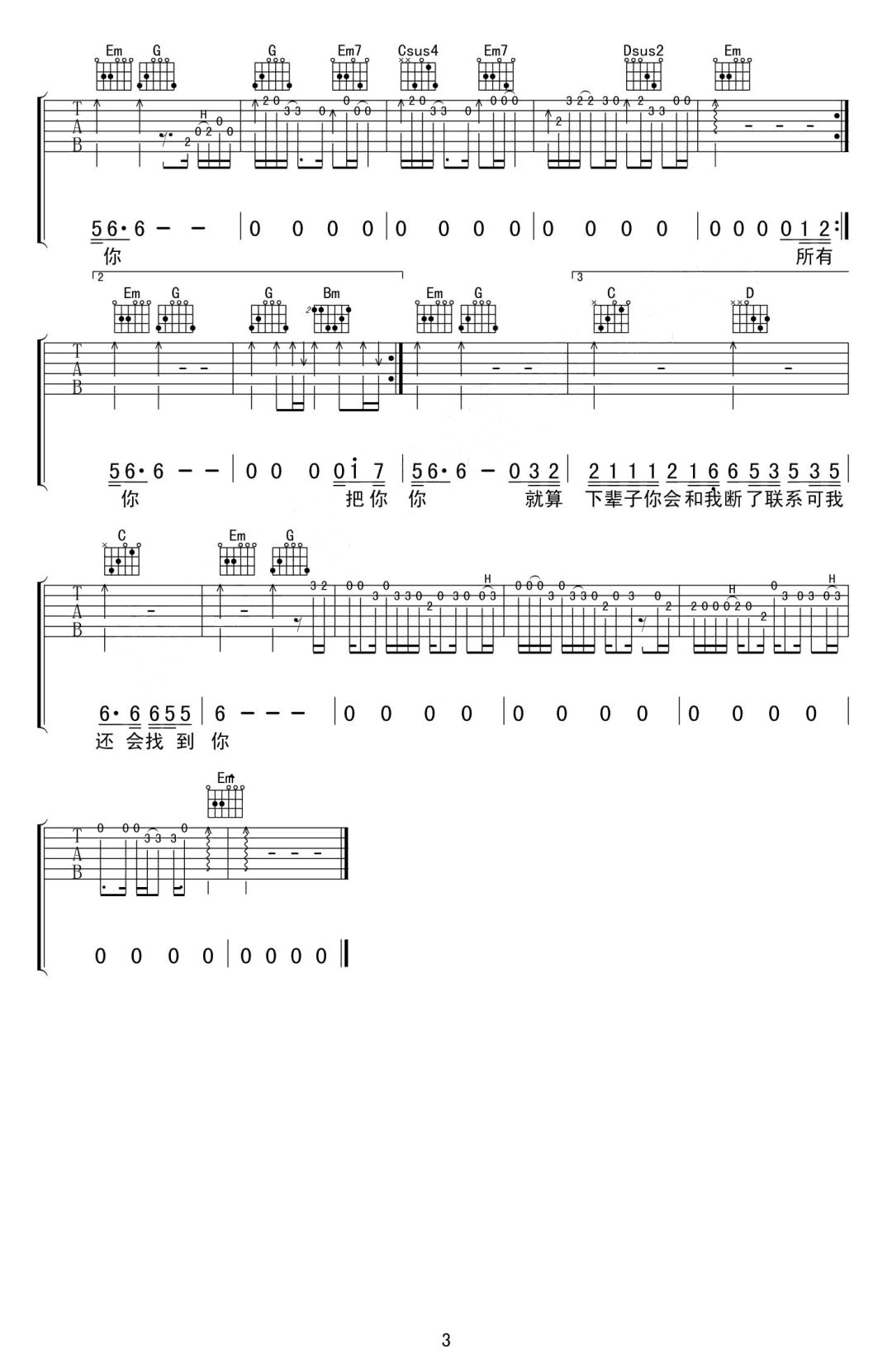 下辈子也要找到你吉他谱预览图