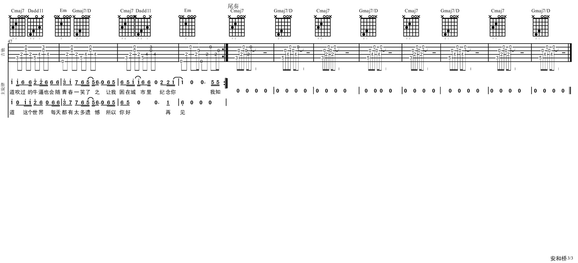 安和桥吉他谱预览图