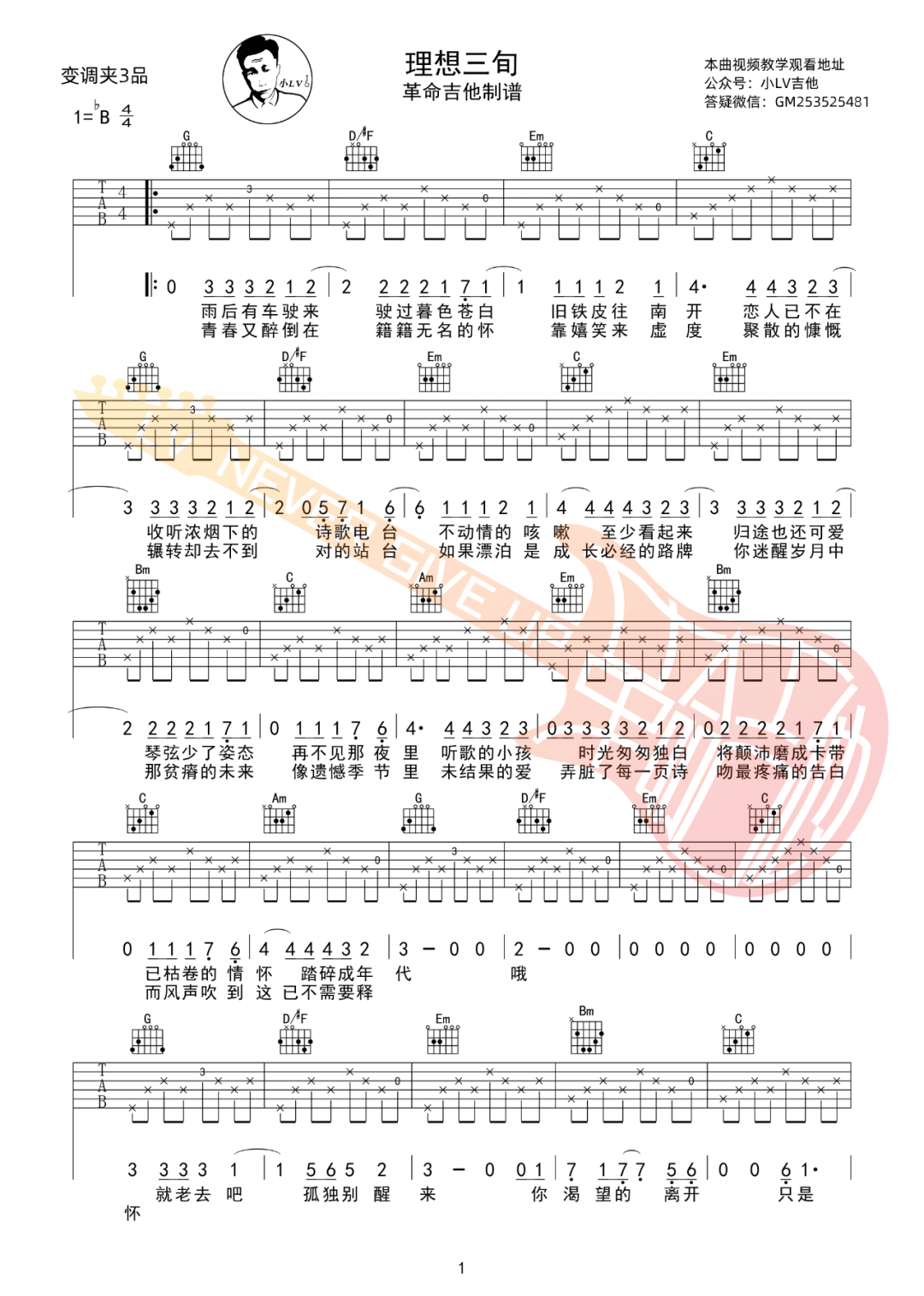 理想三旬吉他谱预览图