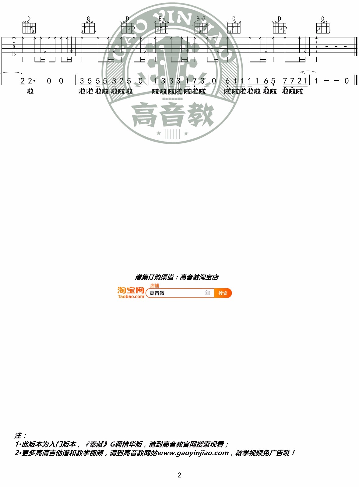 奉献吉他谱预览图