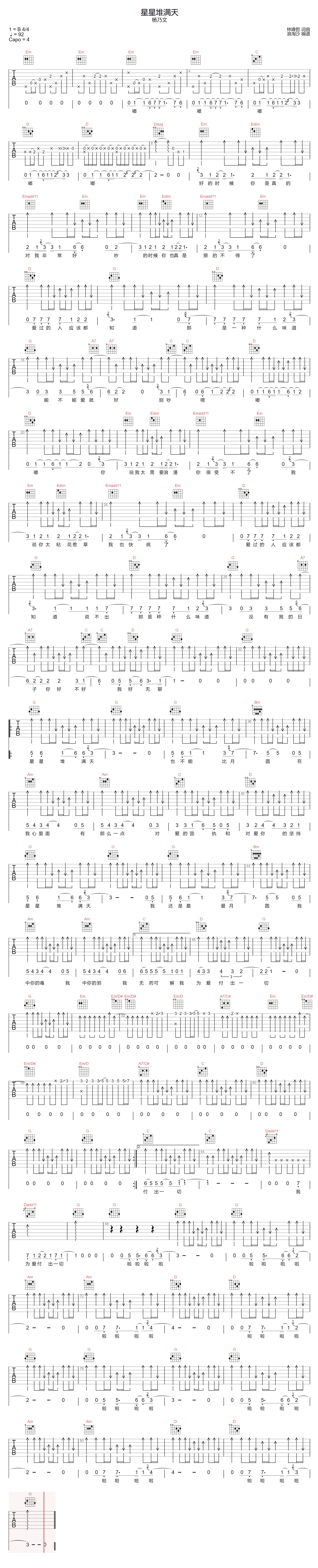 星星堆满天吉他谱预览图