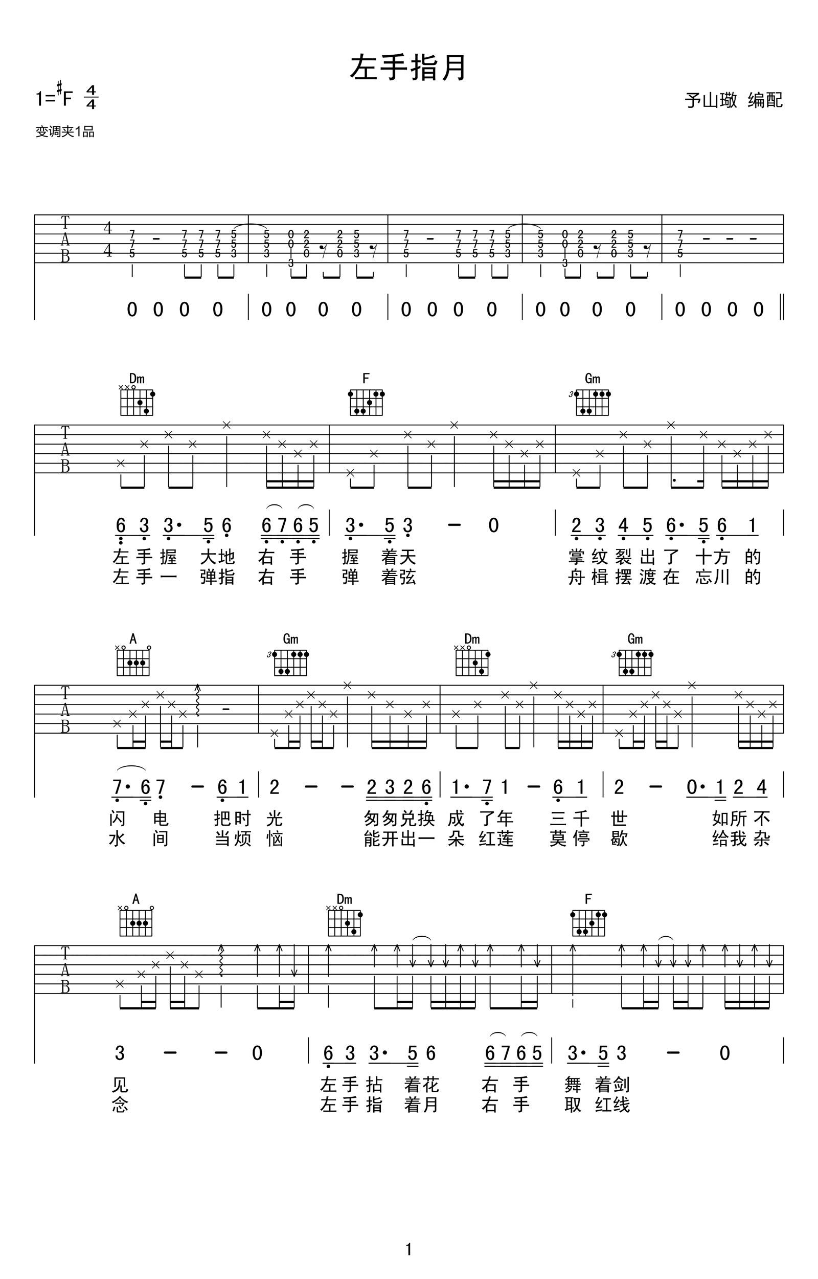 左手指月吉他谱预览图