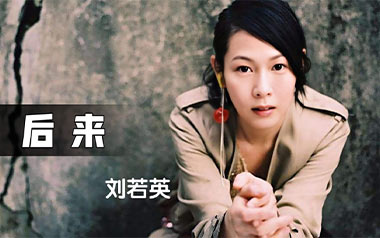 后来吉他谱_刘若英_C调指法原版六线谱_弹唱教学视频