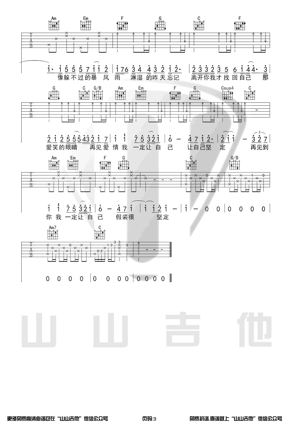 爱笑的眼睛吉他谱预览图