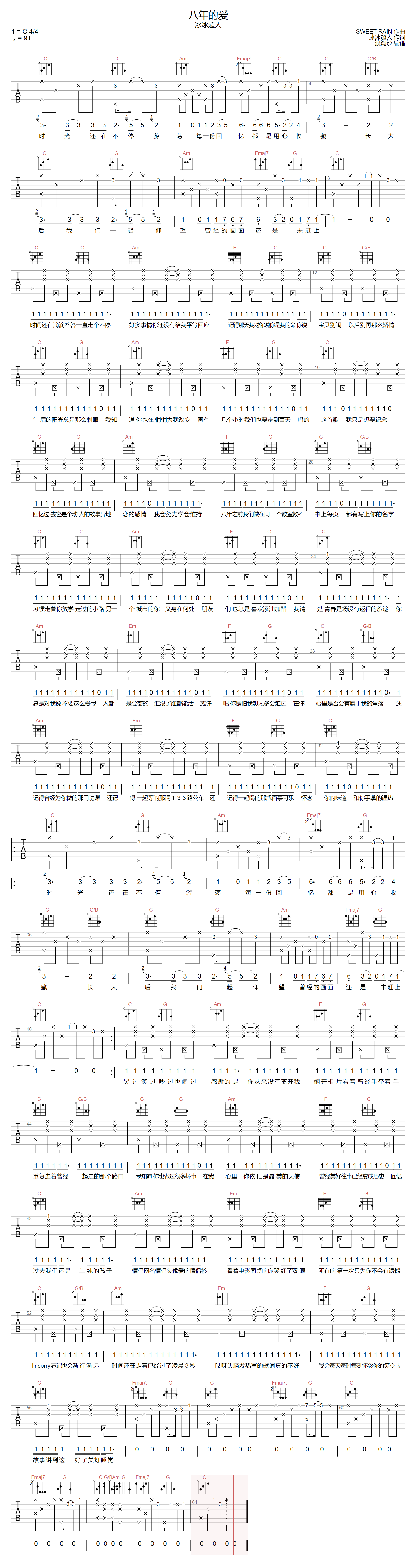 八年的爱吉他谱预览图