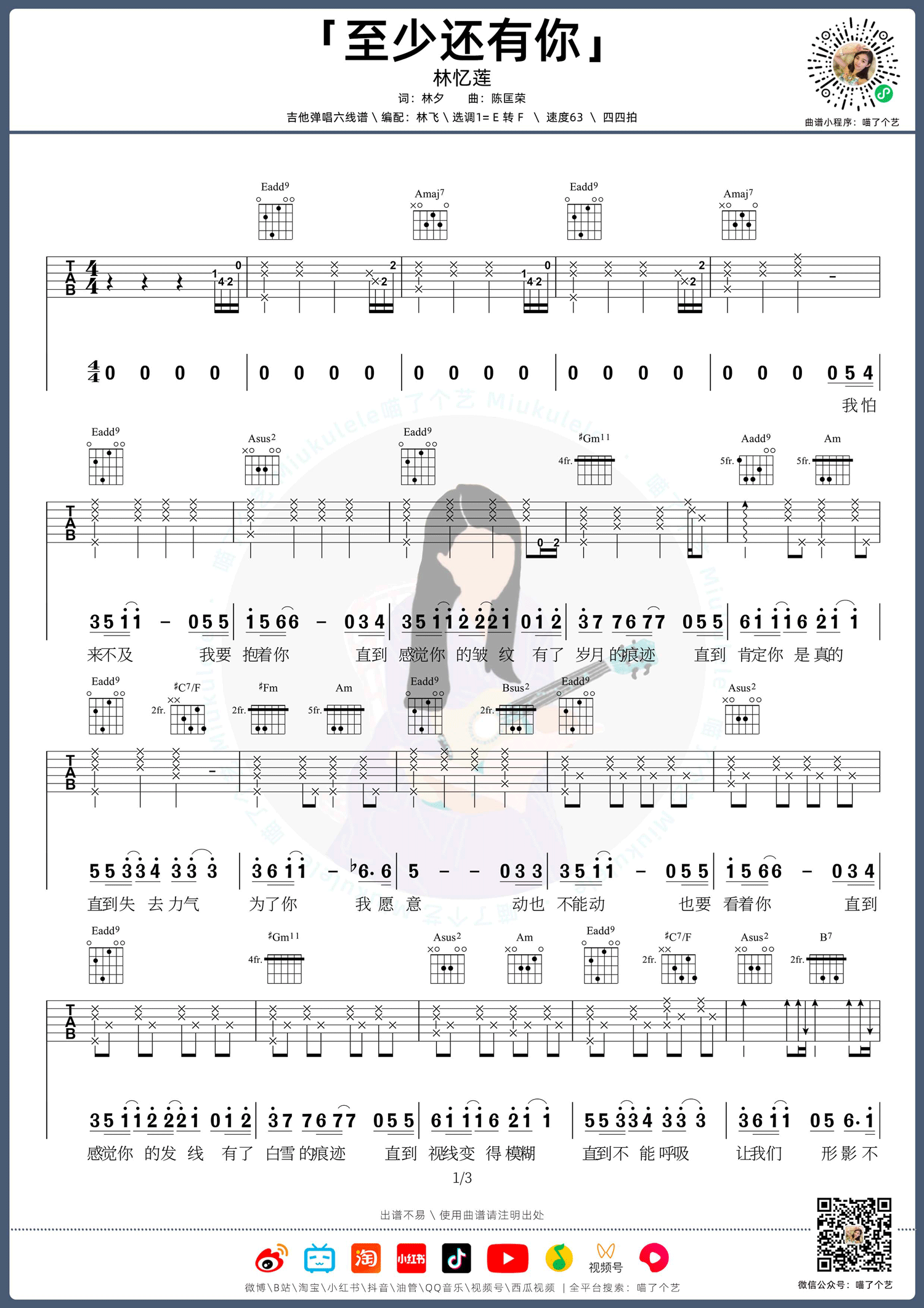 至少还有你吉他谱预览图