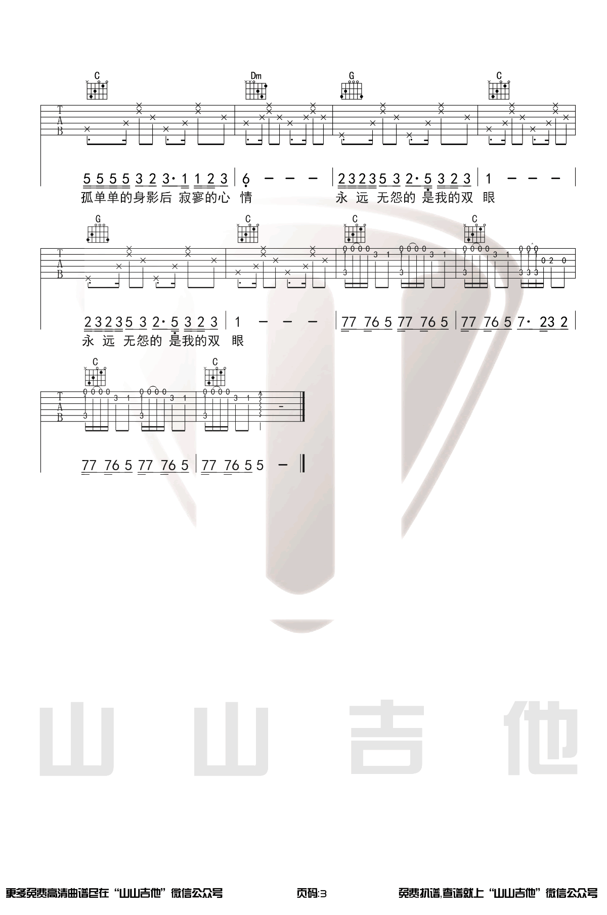 恋曲1990吉他谱预览图