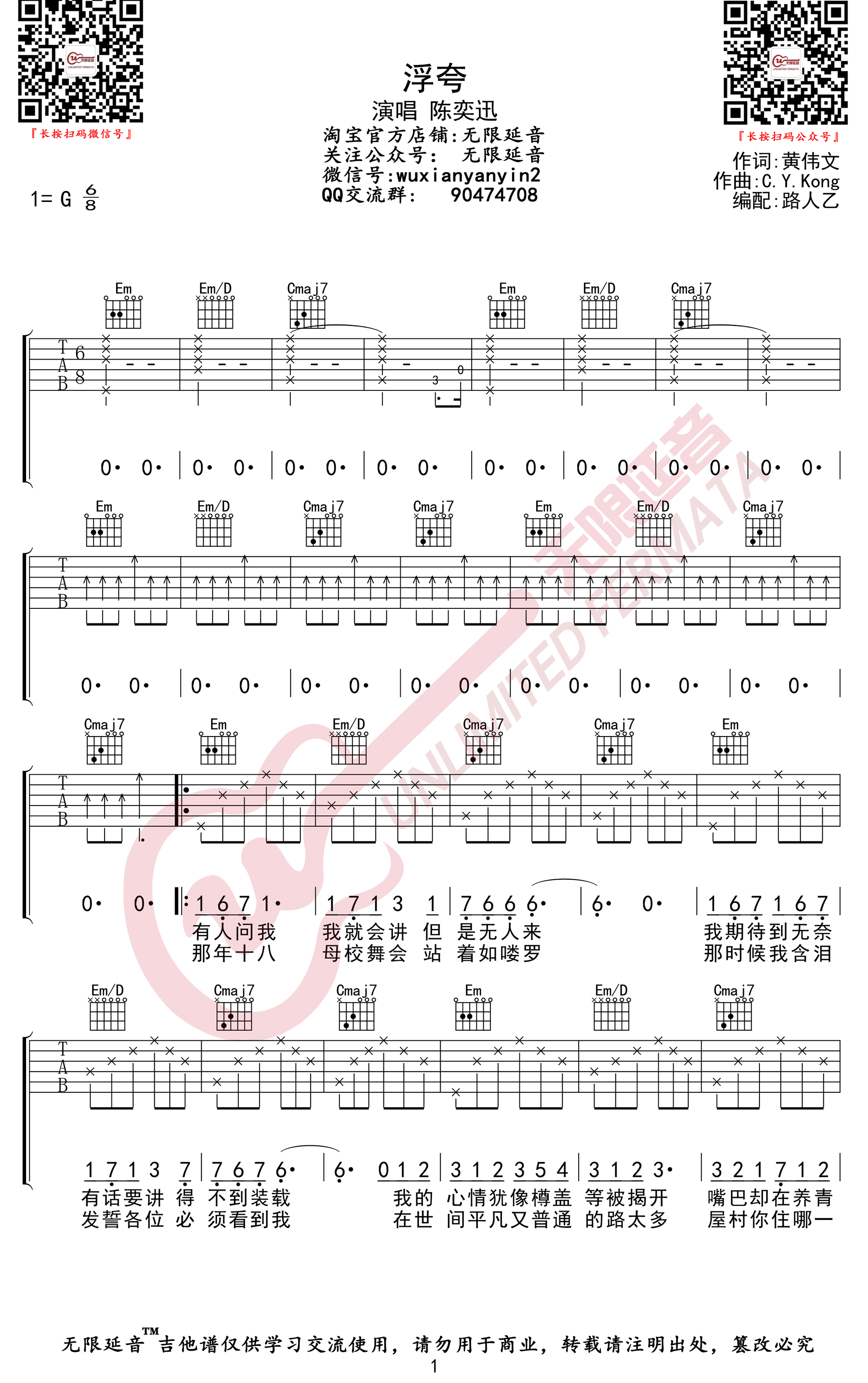 浮夸吉他谱预览图