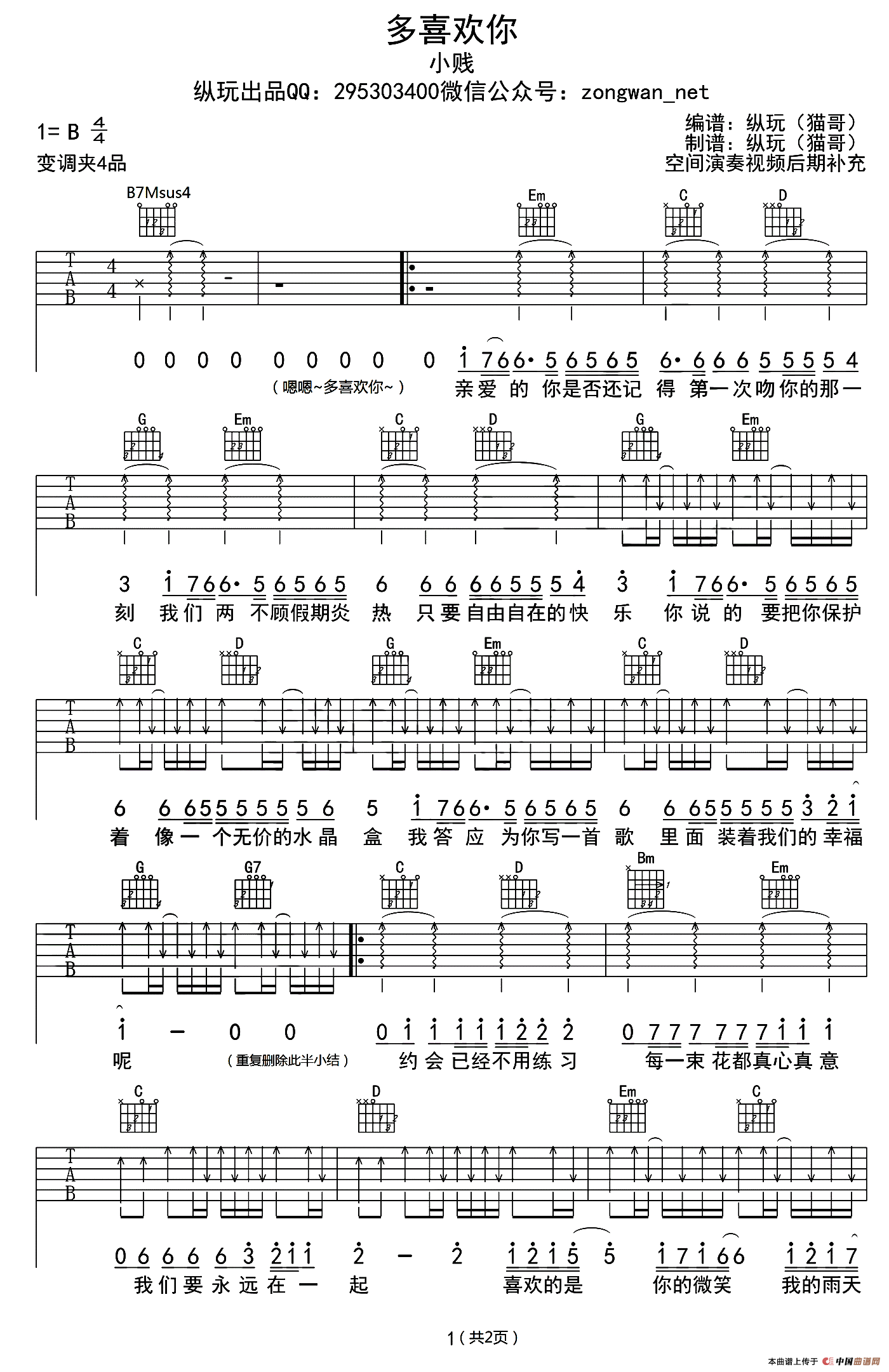 多喜欢你吉他谱预览图