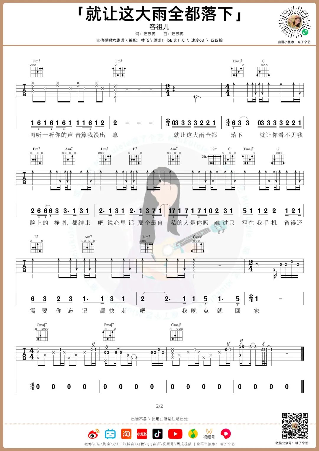 就让这大雨全都落下吉他谱预览图