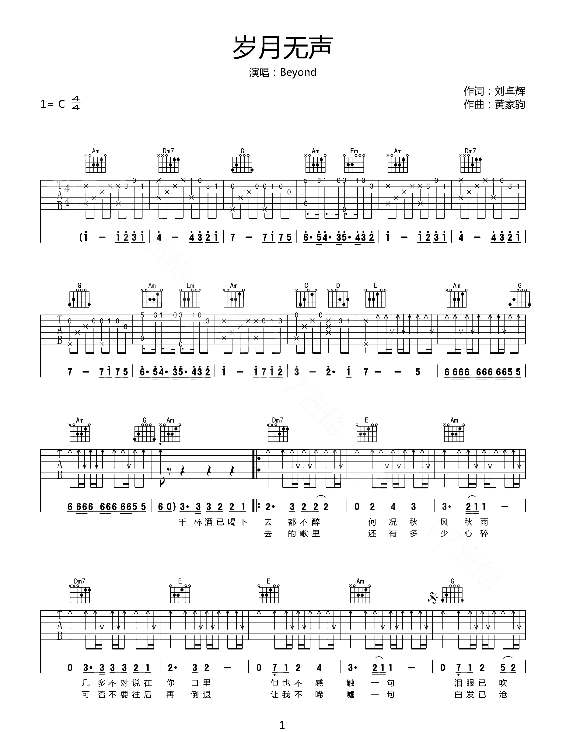 岁月无声吉他谱预览图