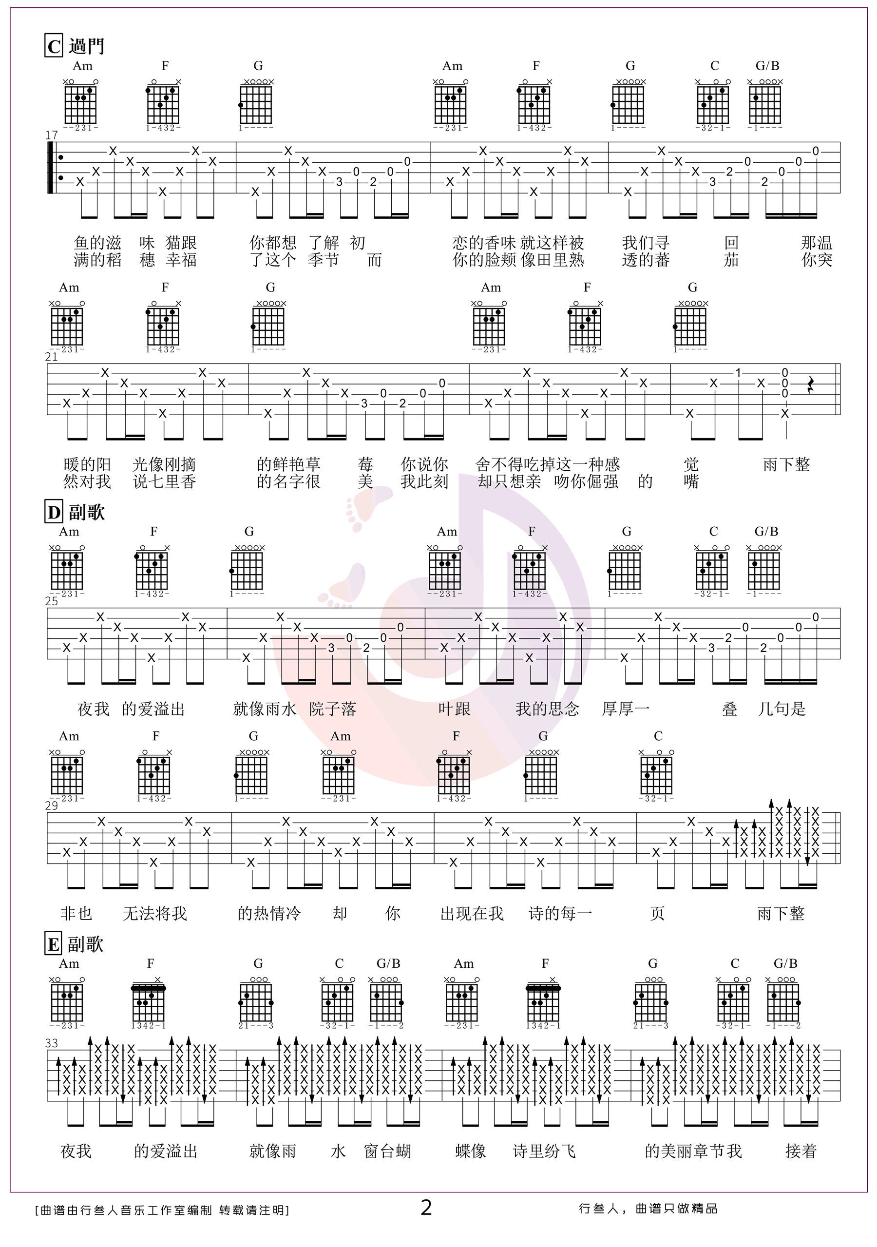 七里香吉他谱预览图