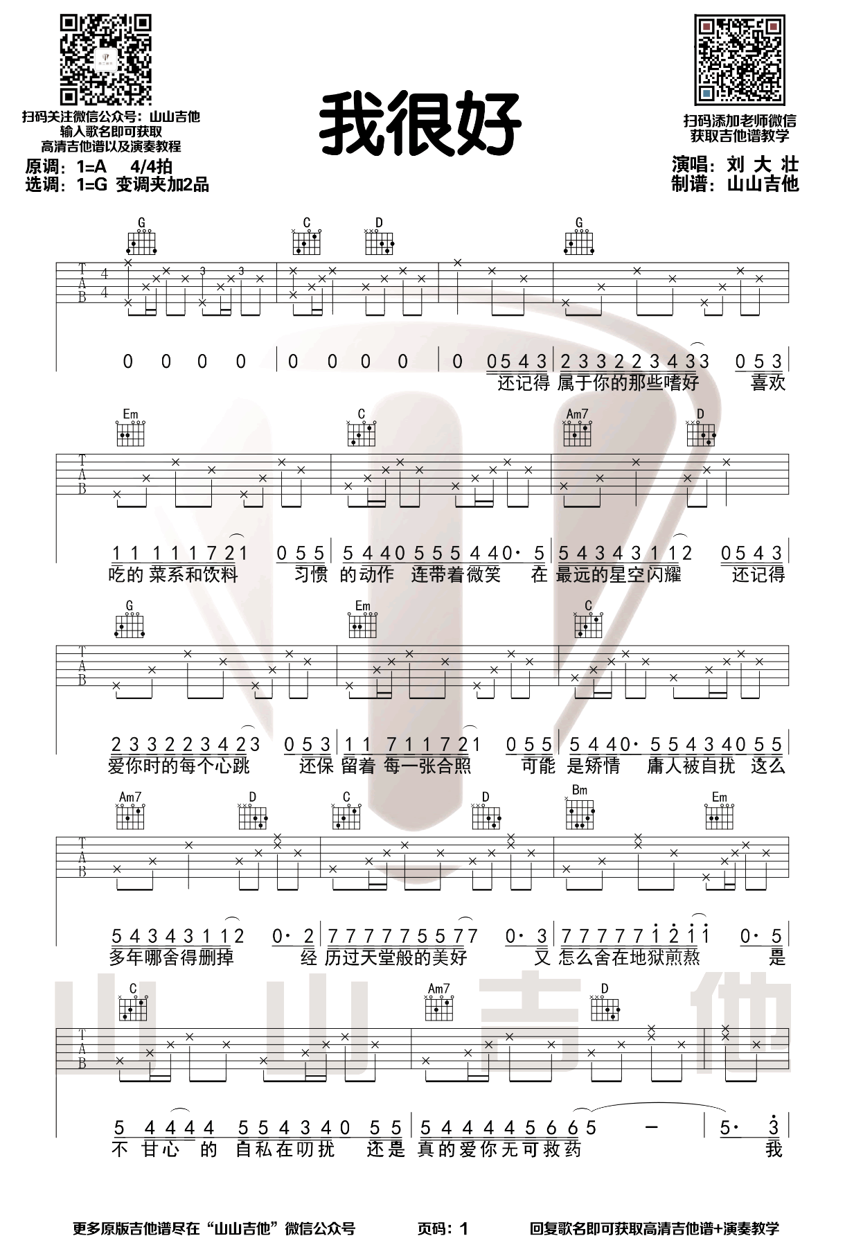 我很好吉他谱预览图