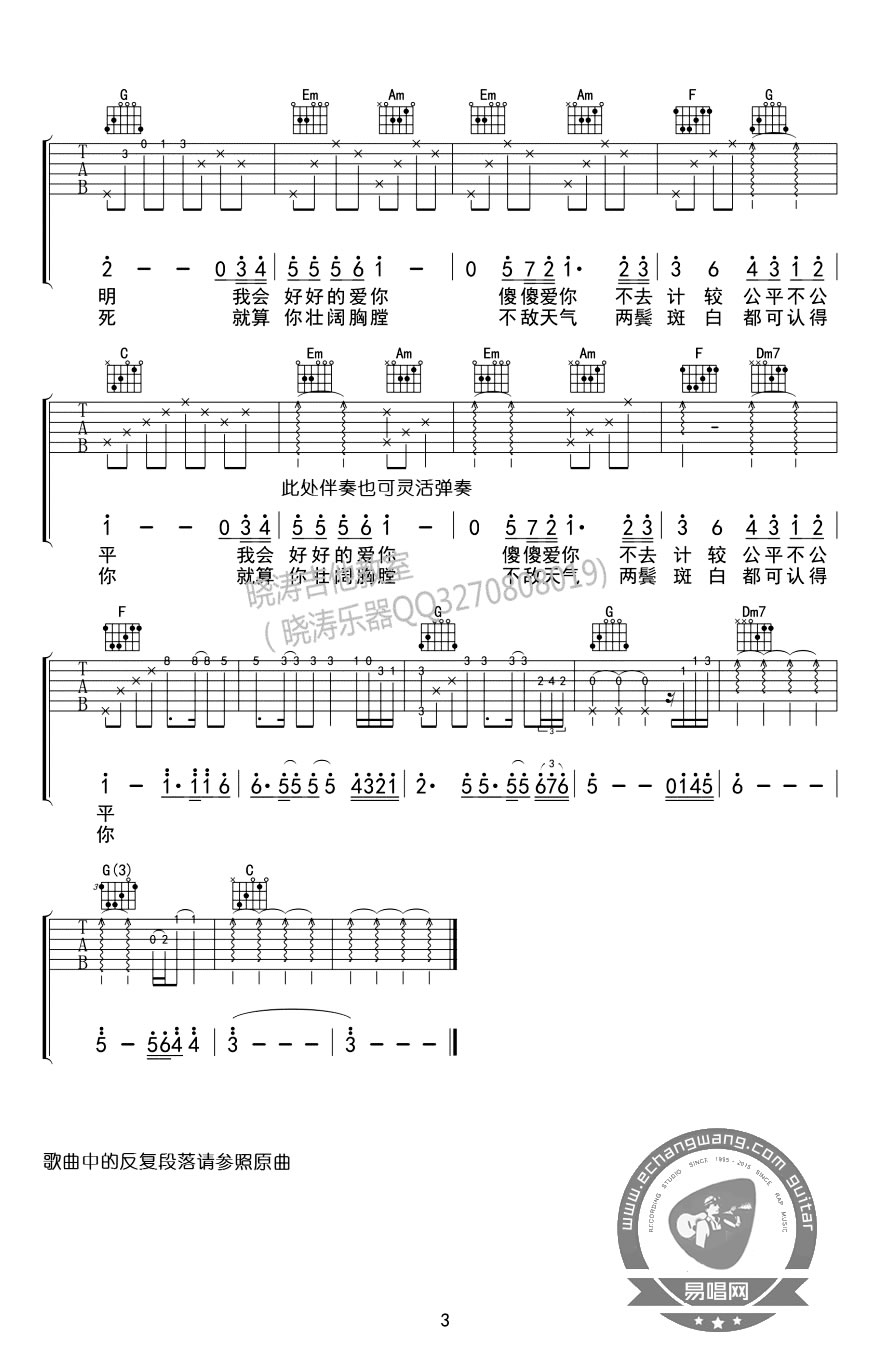 约定吉他谱预览图