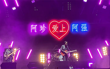 阿珍爱上了阿强吉他谱_五条人_C调六线谱_弹唱教学视频