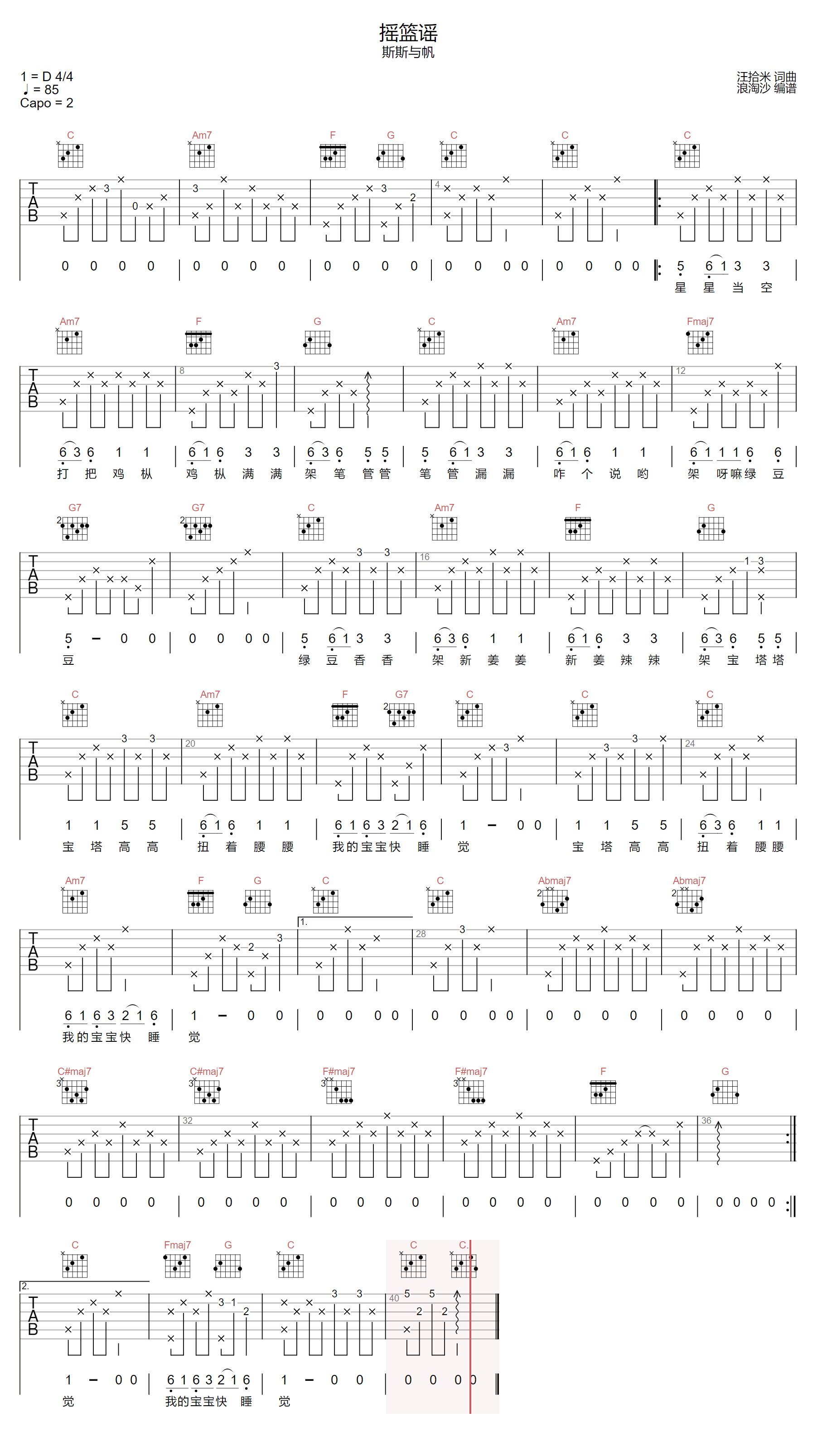 摇篮谣吉他谱预览图