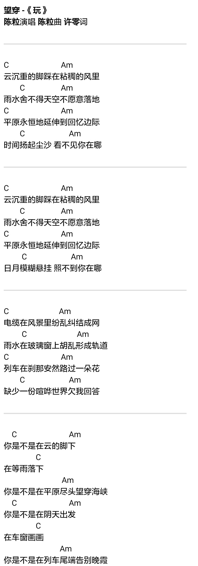 望穿吉他谱预览图
