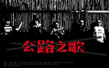 公路之歌吉他谱_痛仰乐队_C调简单版弹唱六线谱_高清图片谱