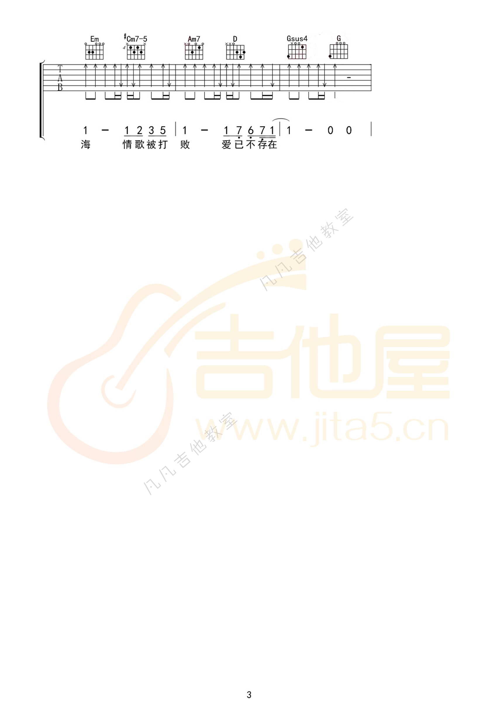 花海吉他谱预览图