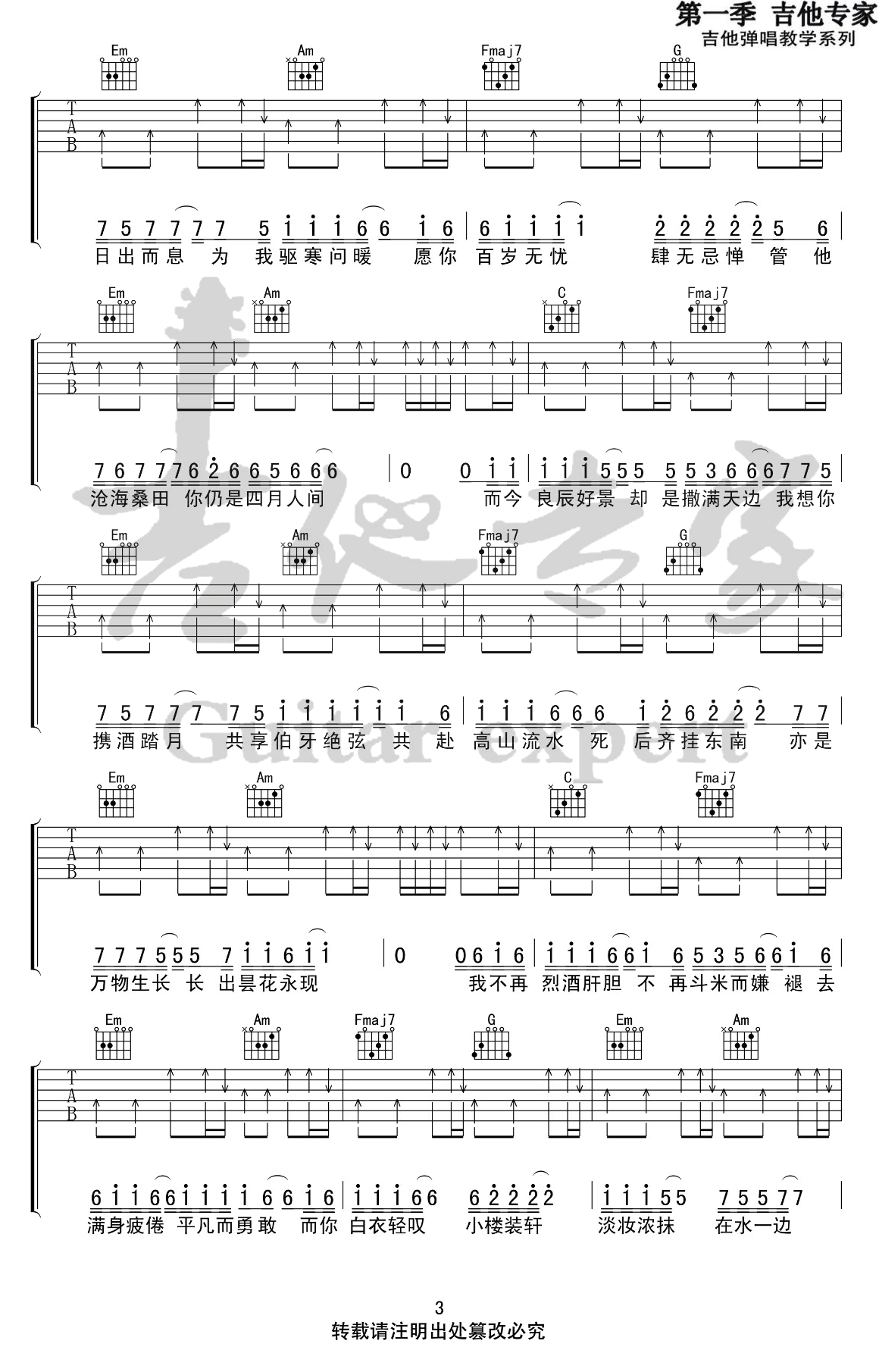 亦是此间少年吉他谱预览图