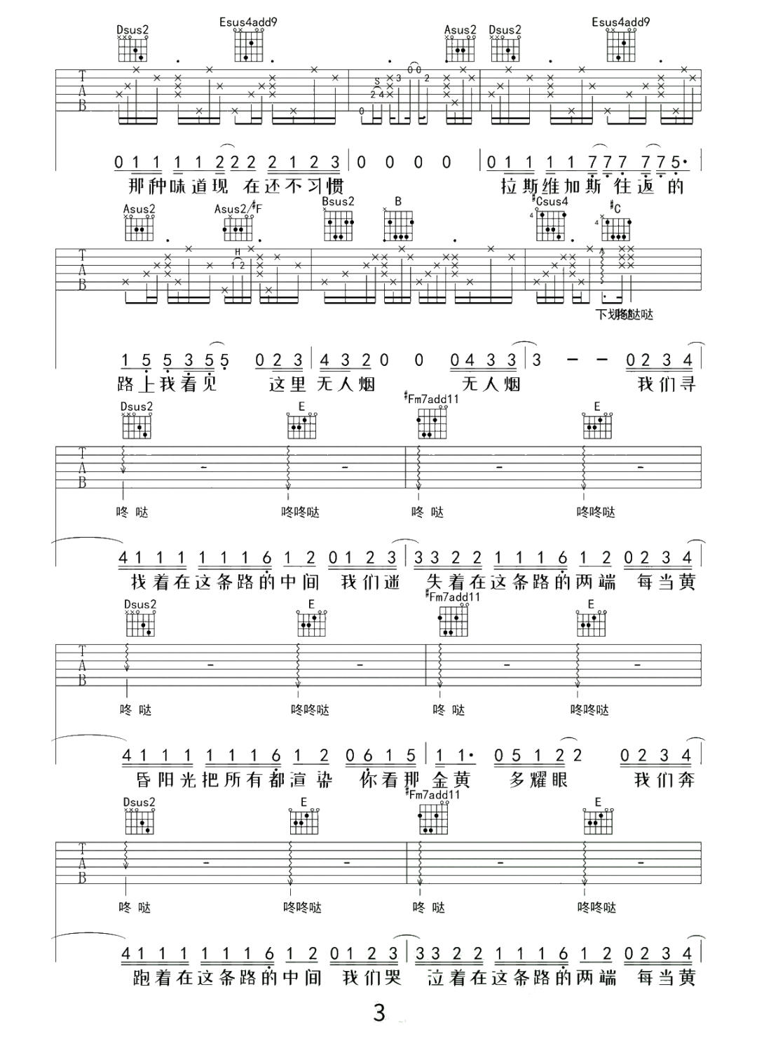 日落大道吉他谱预览图