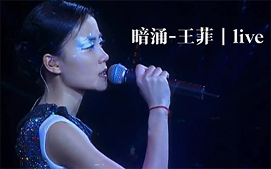 暗涌吉他谱_王菲_C调原版六线谱_弹唱教学视频