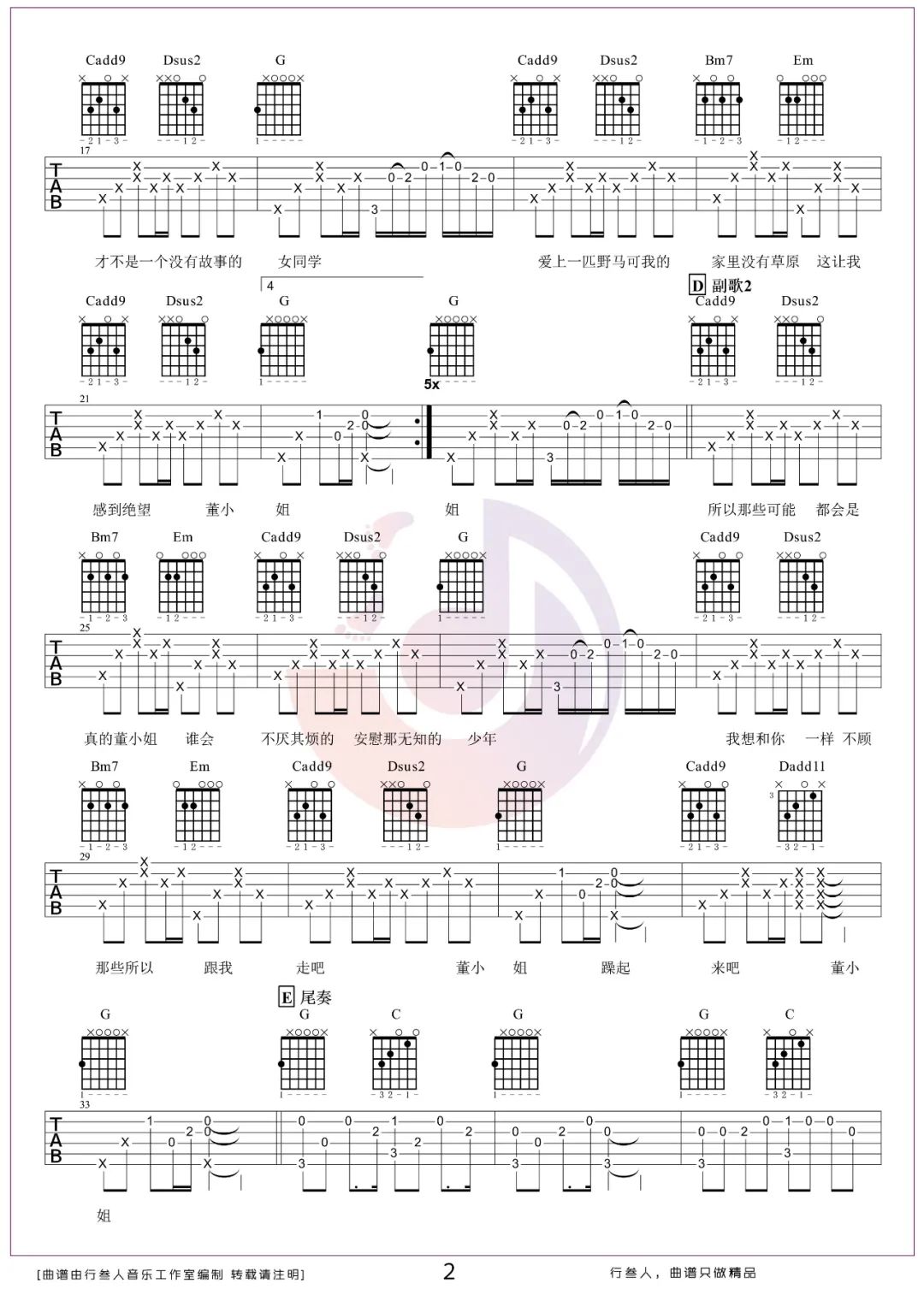 董小姐吉他谱预览图