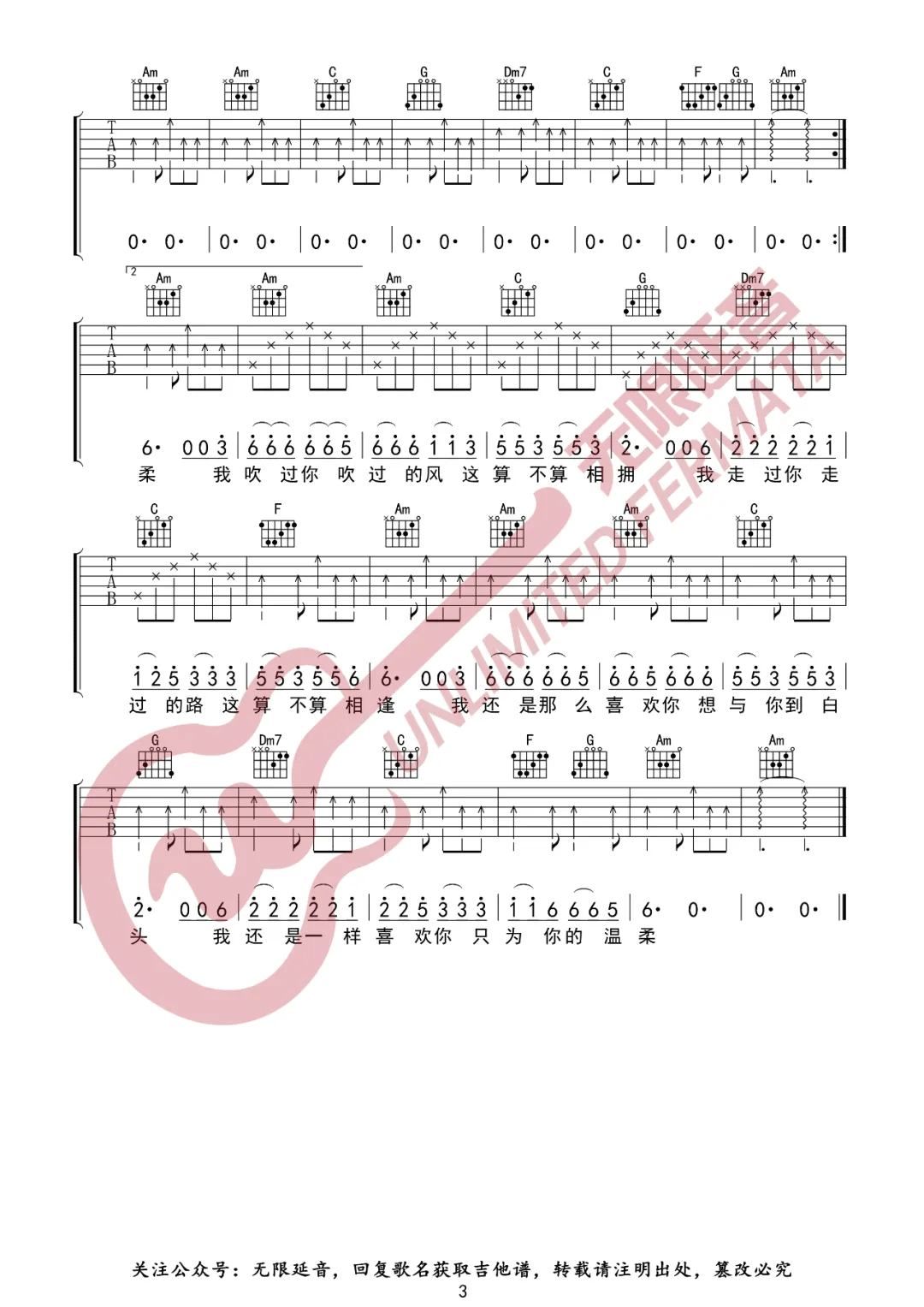 听闻远方有你吉他谱预览图