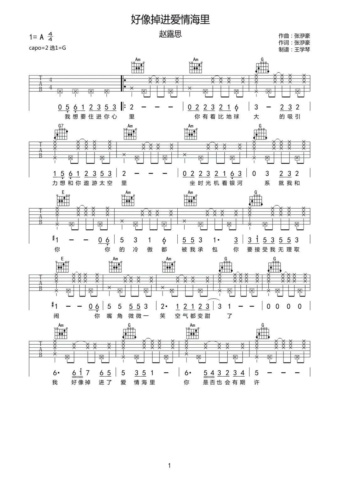 好像掉进爱情海里吉他谱预览图