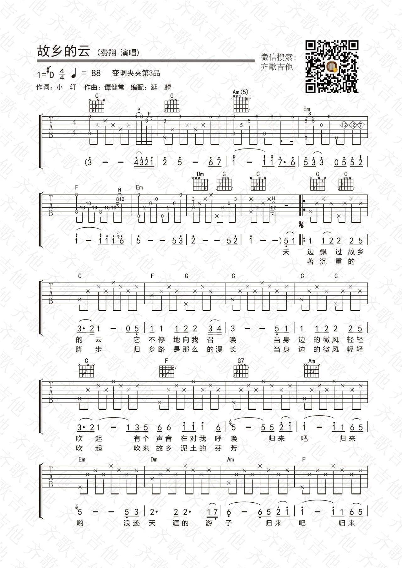 故乡的云吉他谱预览图