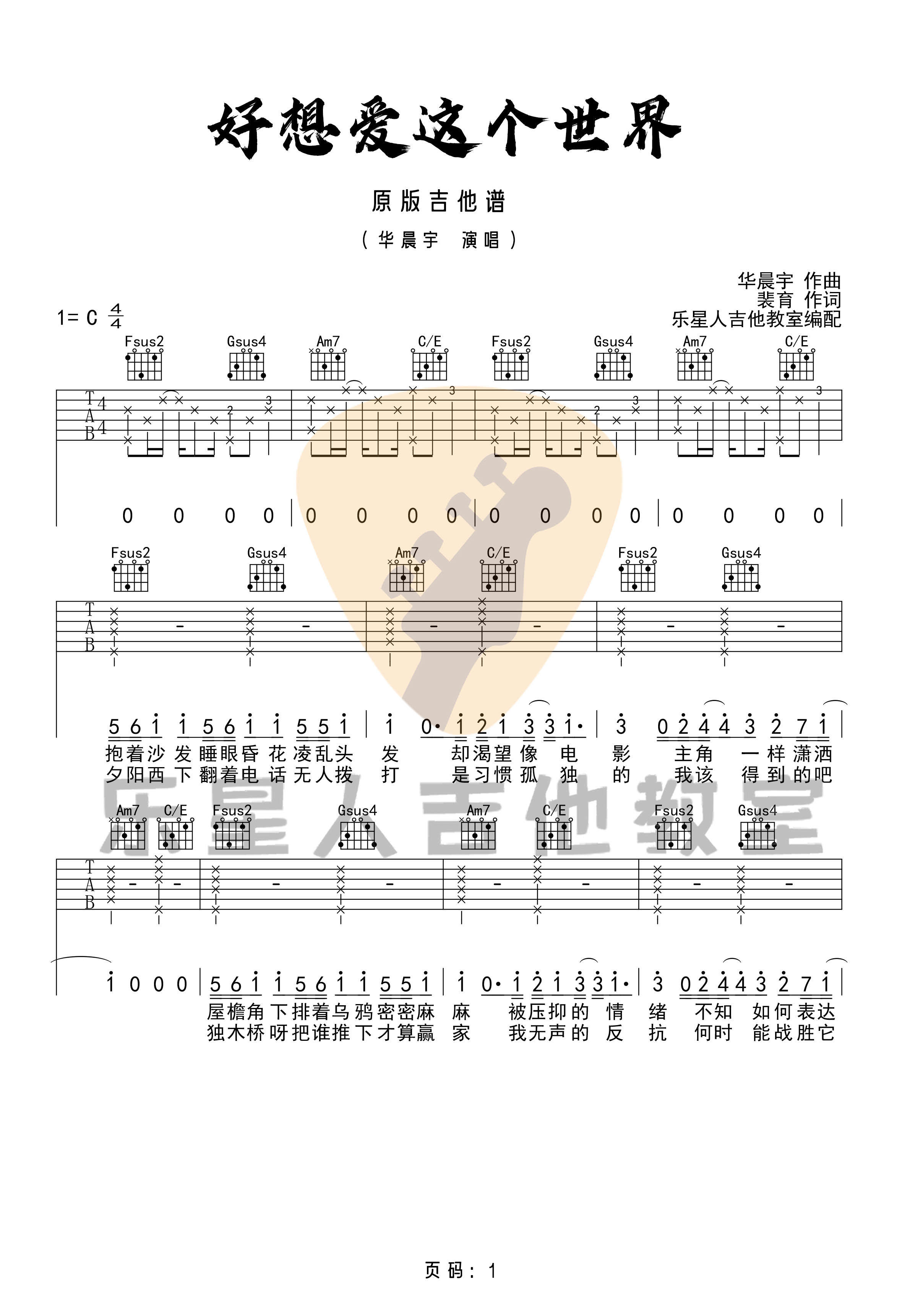 好想爱这个世界啊吉他谱预览图