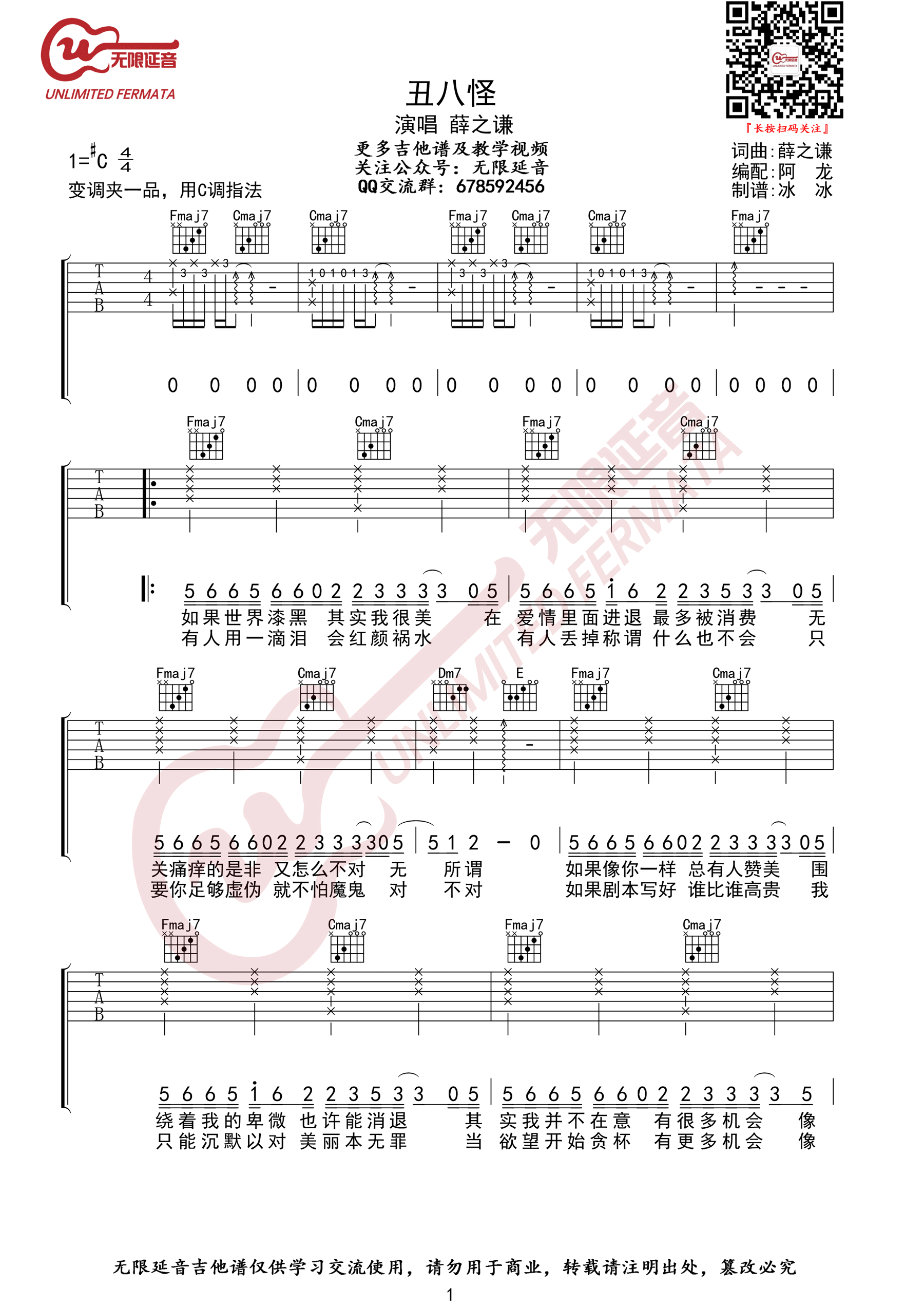 丑八怪吉他谱预览图
